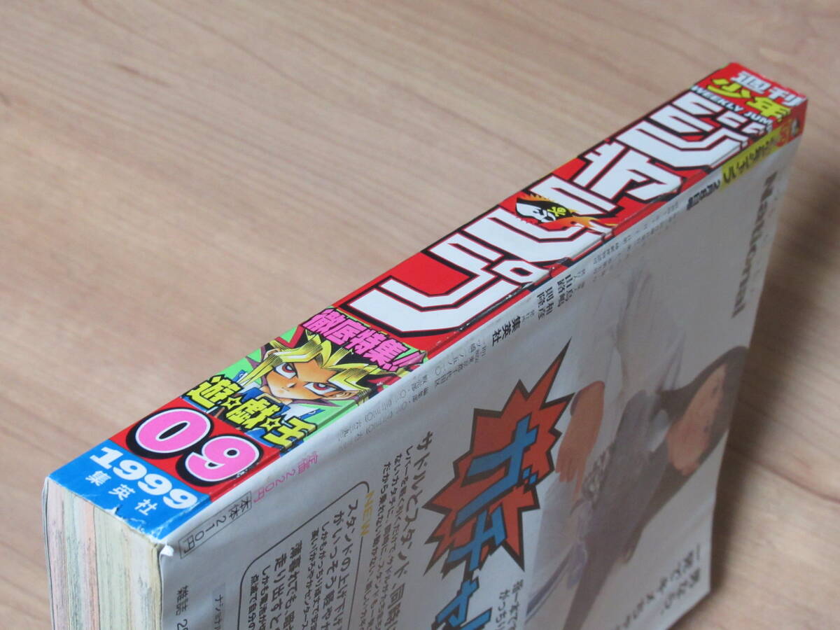 n5661 週刊少年ジャンプ 1999年 9号 遊戯王 表紙 1999年9号 - メルカリ