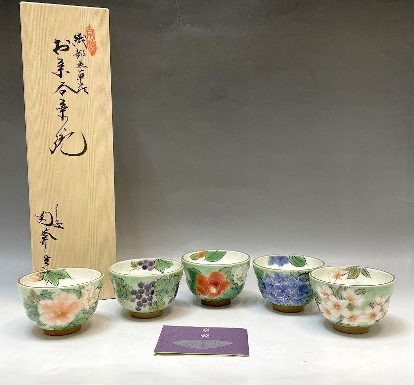 新品 京焼 清水焼 陶あん窯 織部五草花 お茶飲み茶碗 5客セット 共箱