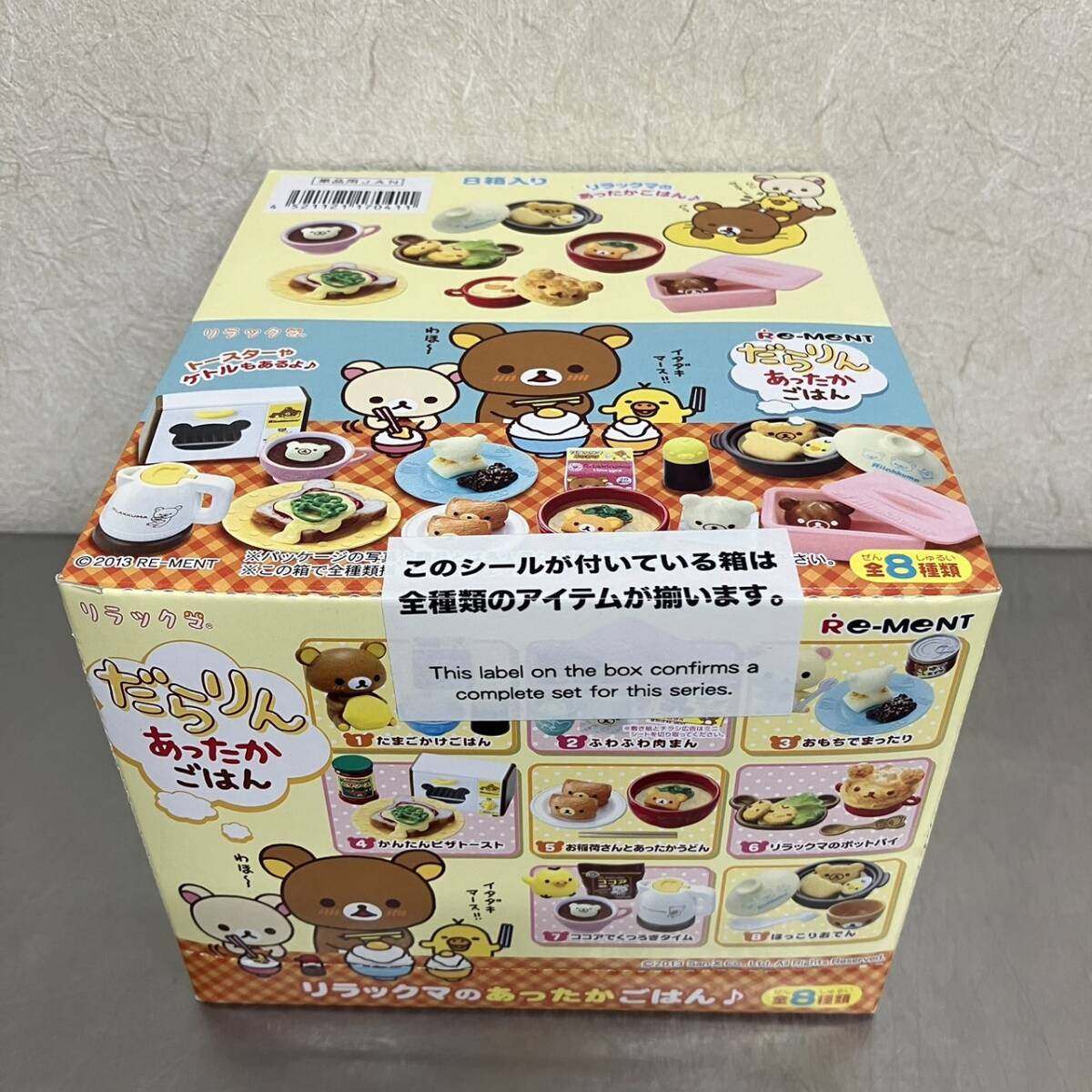 リラックマ だらりんあったかごはん リーメント コンプリート