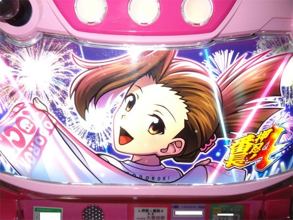 □宅配ok□ スマスロ 押忍！番長4 操パネル / カウンター対応ユニット