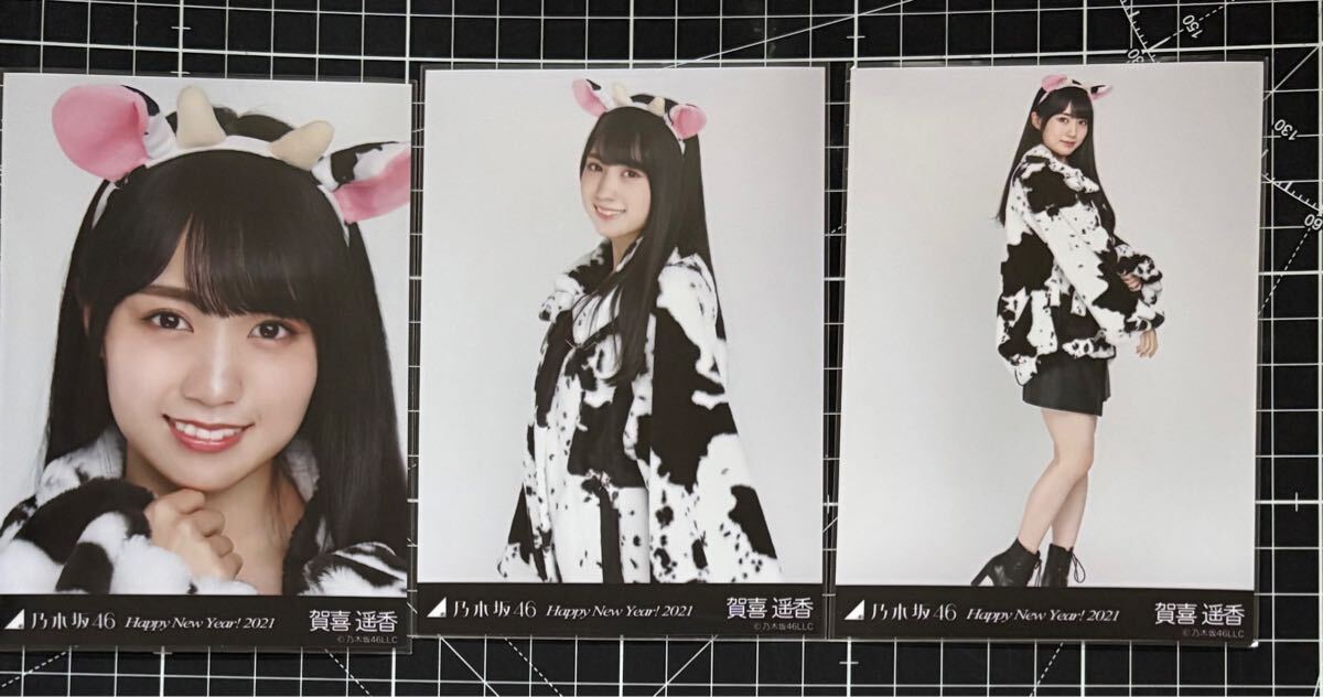 賀喜遥香 2021年 干支 牛 丑 乃木坂46 生写真 3種コンプ （検）歩道橋