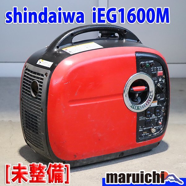 新ダイワ インバーター発電機 IEG1600M-Y 一発始動