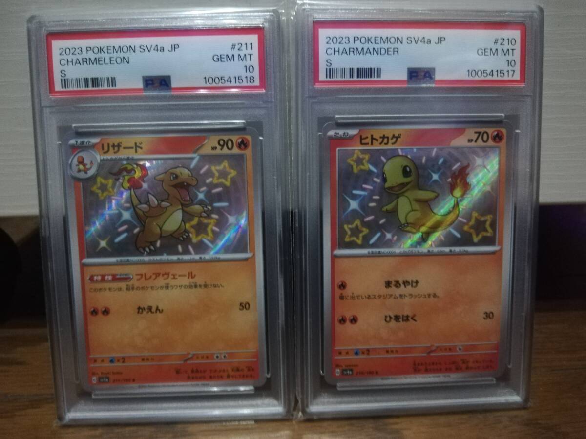 【PSA10】x2 連番 ヒトカゲS リザード S ウルトラシャイニーGX S PSA10 リザード 色違い ヒトカゲ 2連番 GXウルトラシャイニー
