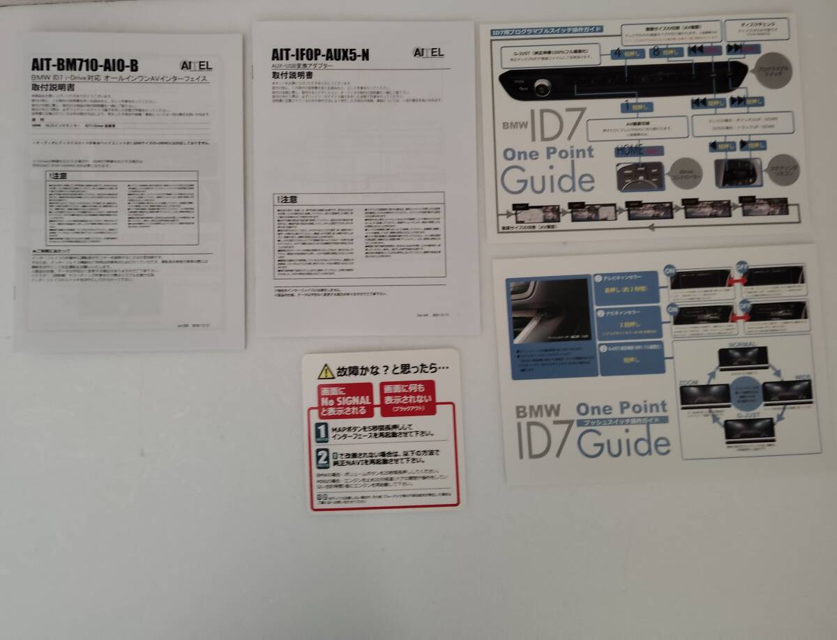 BMW第7世代純正ナビ用　ナビ男くんインターフェースAIT-BM710-AIO-B 音声変換アダプターセット　カプラーオン G20　G30　 F40　 G01　 G 02_9