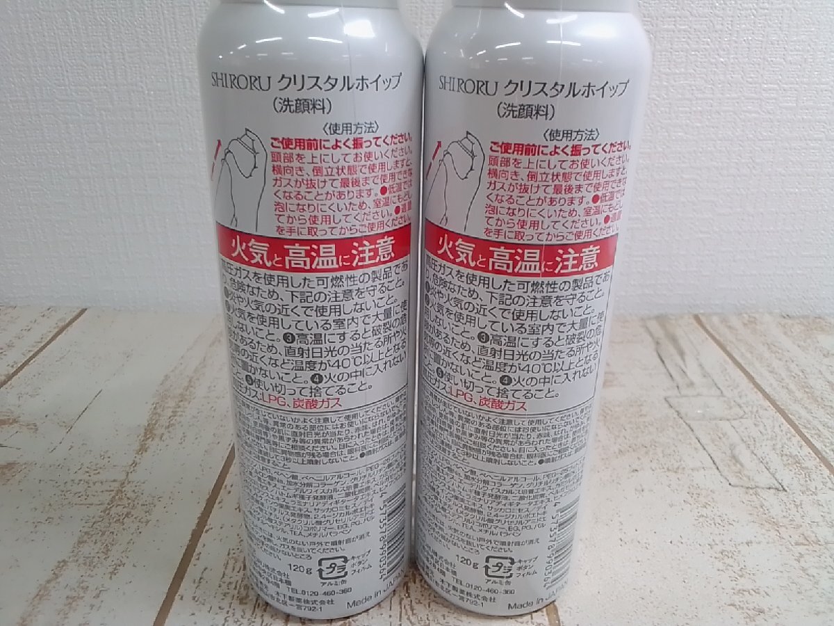 コスメ 《未開封品》SHIRORU シロル 2点 クリスタルホイップ 洗顔料 