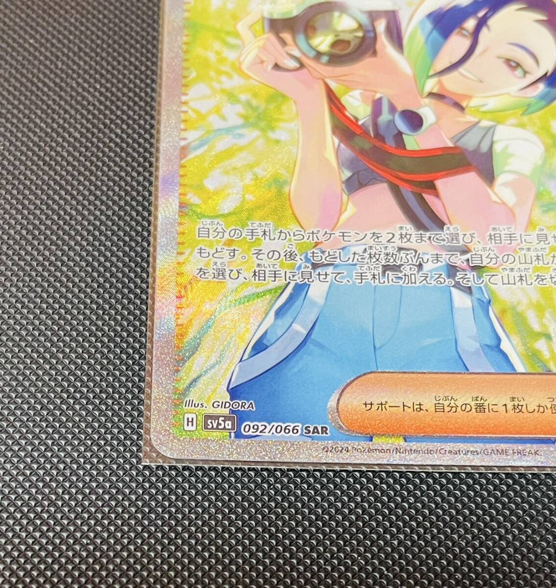ポケモンカード クリムゾンヘイズ サポート サザレ 092⁄066 SAR