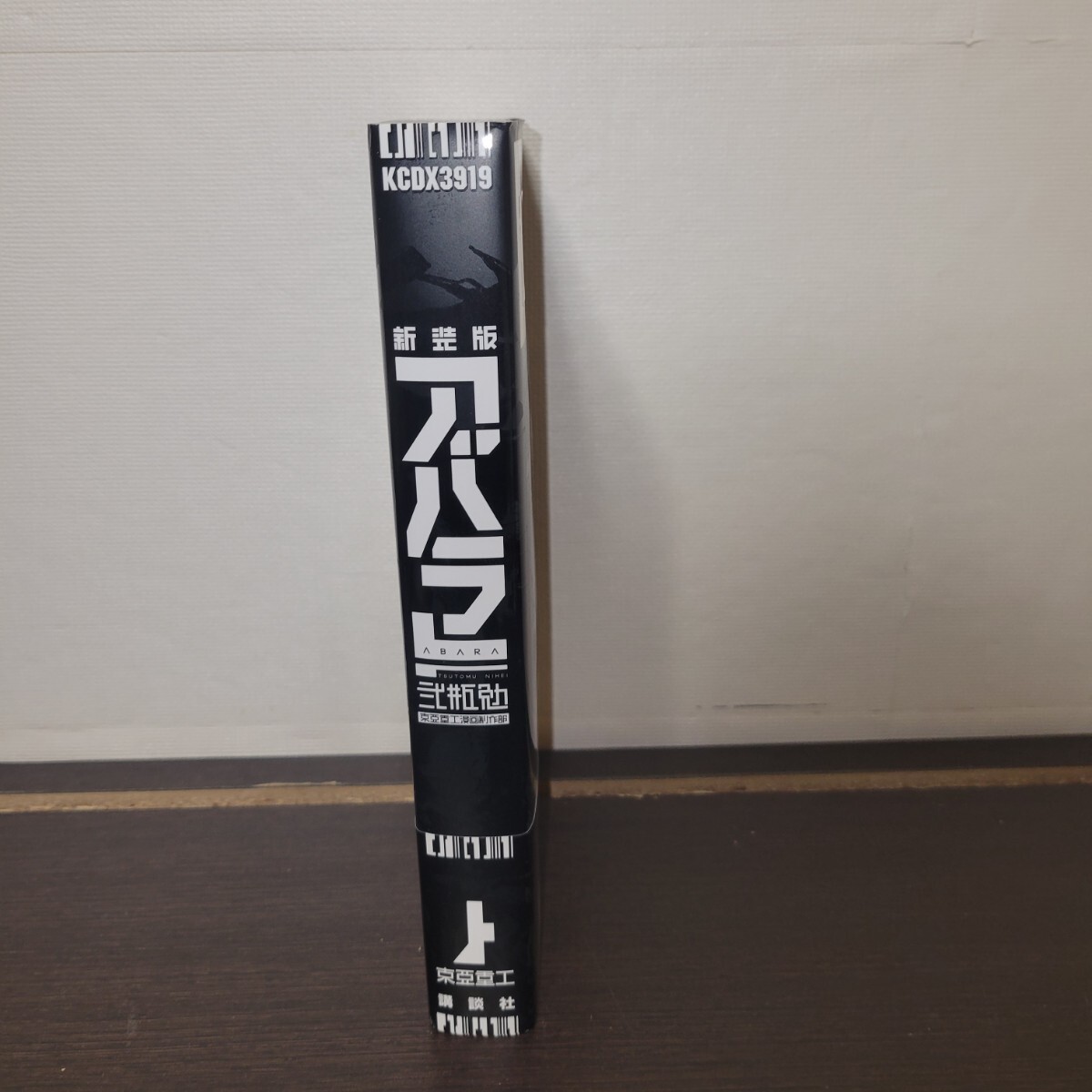 すべて初版新装版「アバラ」 新装版バイオメガ 2冊 最高本・雑誌