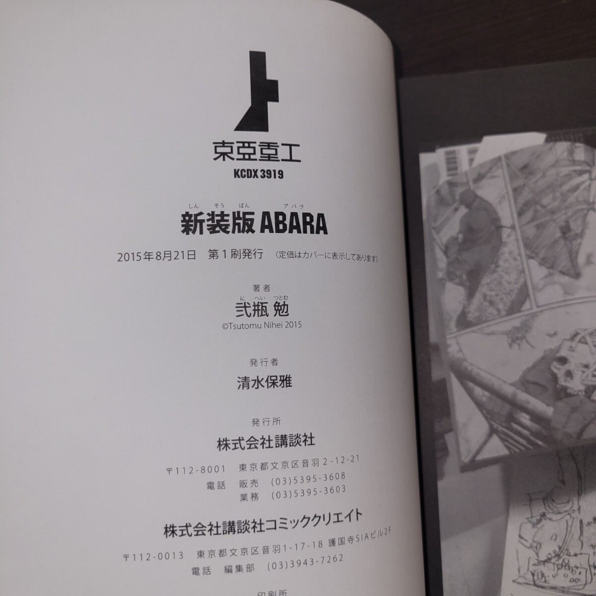 すべて初版新装版「アバラ」 新装版バイオメガ 2冊 最高本・雑誌