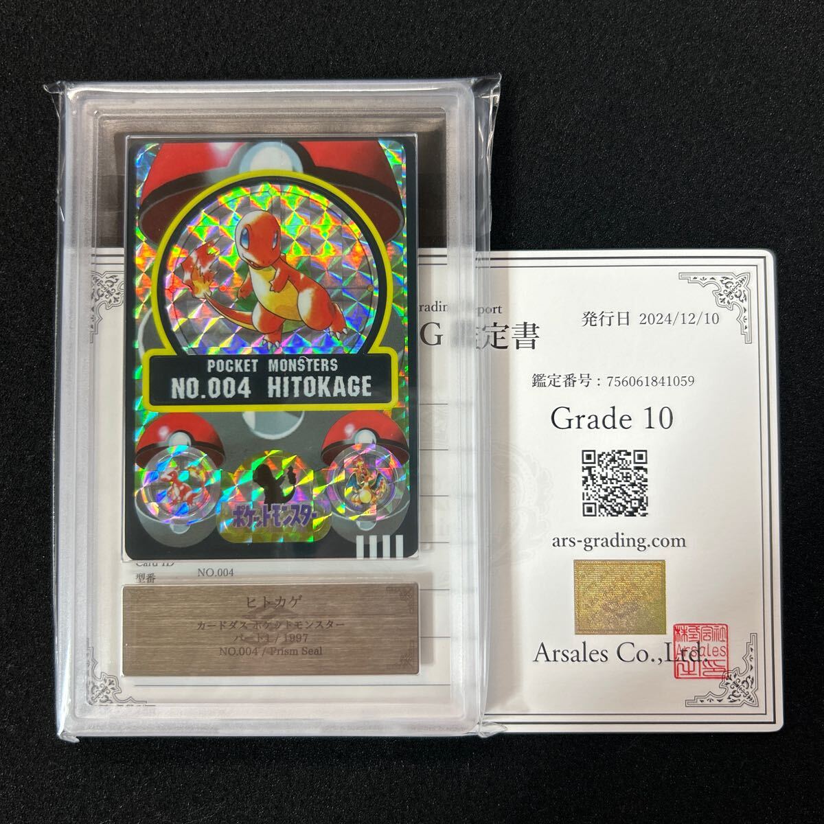 ポケモンカード ARS鑑定 シールダス ARS10 ヒトカゲ 【公式通販】
