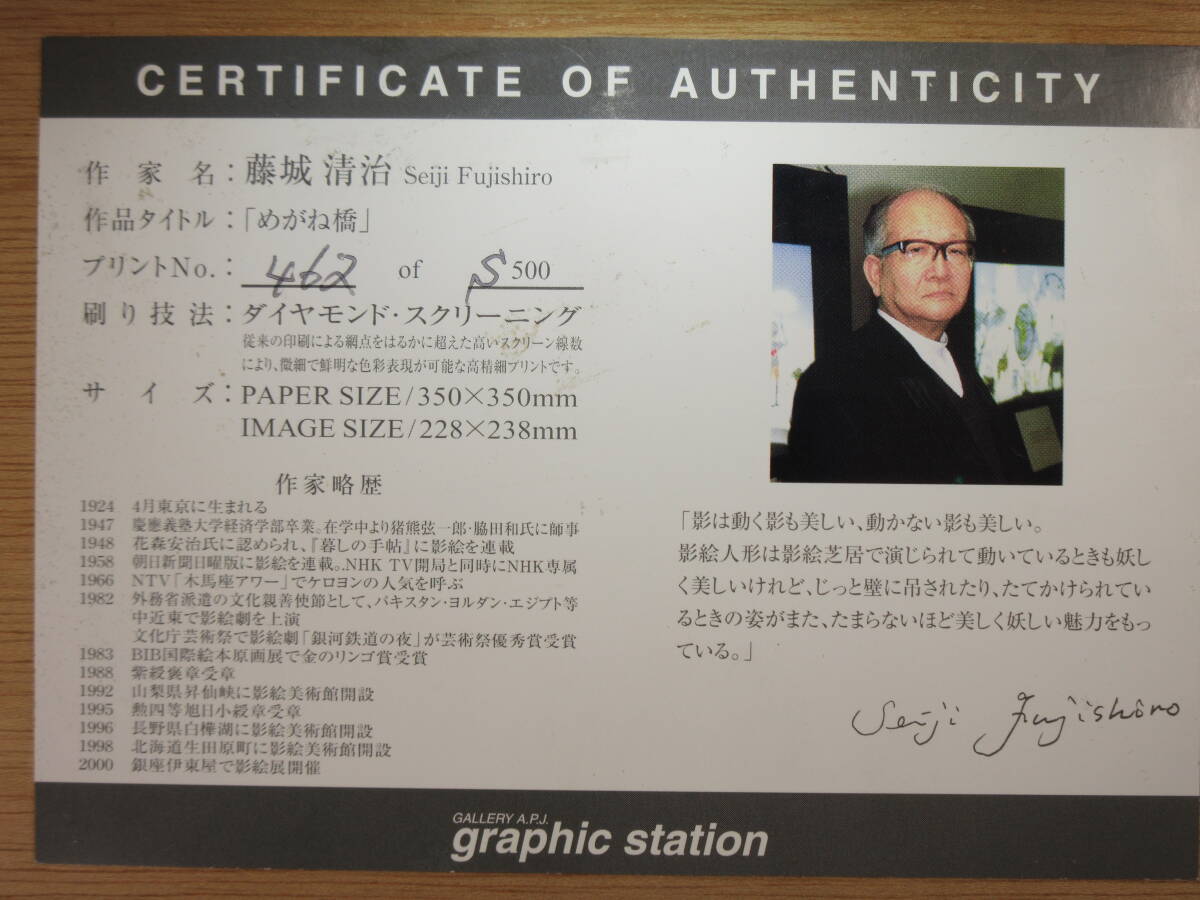 真作/ 藤城清治『めがみ橋』 ダイヤモンドスクリーニング ED; 462/S500