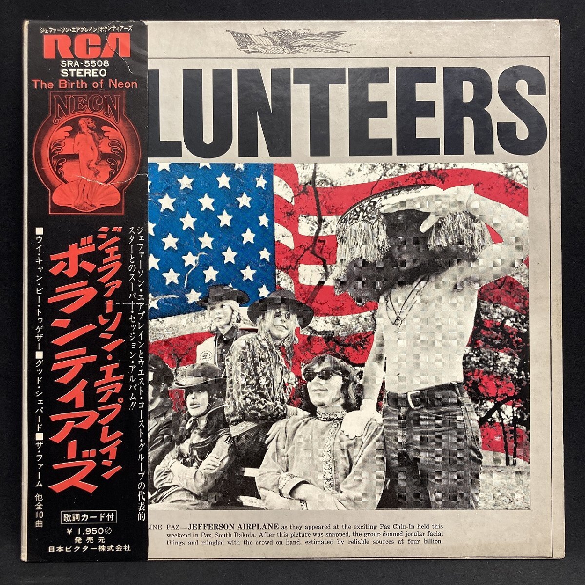 ジェファーソン・エアプレイン / ボランティアーズ 国内盤 (帯不良