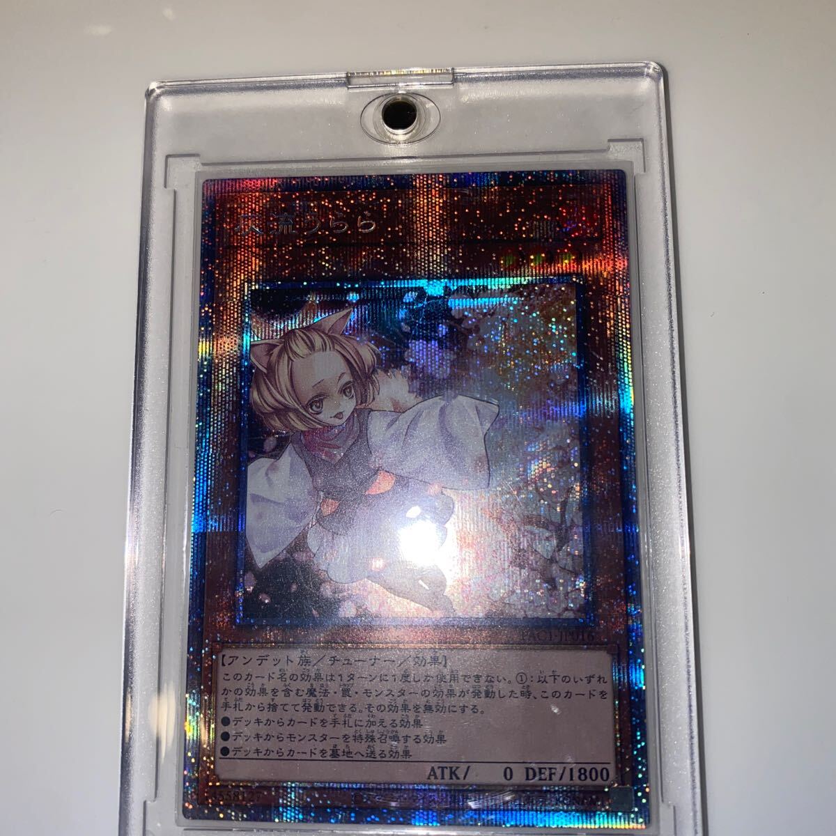 灰流うらら 遊戯王 プリズマティックシークレットレア プリズマ : PAC1 