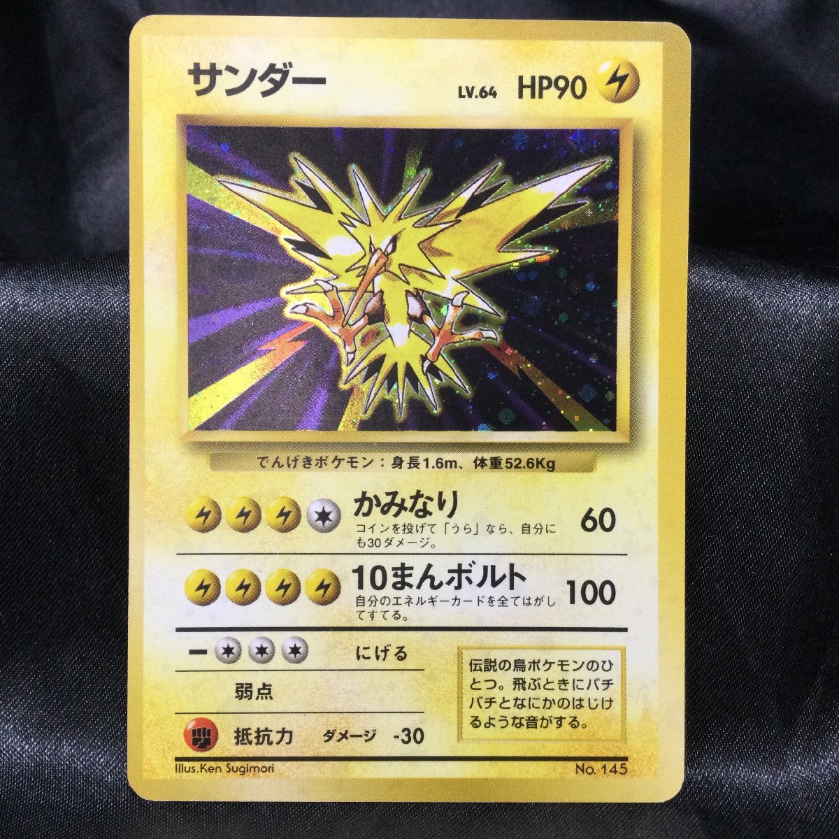 ★1円~ ポケモンカード 旧裏 サンダー マークなし マーク無し 無印 ポケカ ※必ず商品詳細をご確認ください。