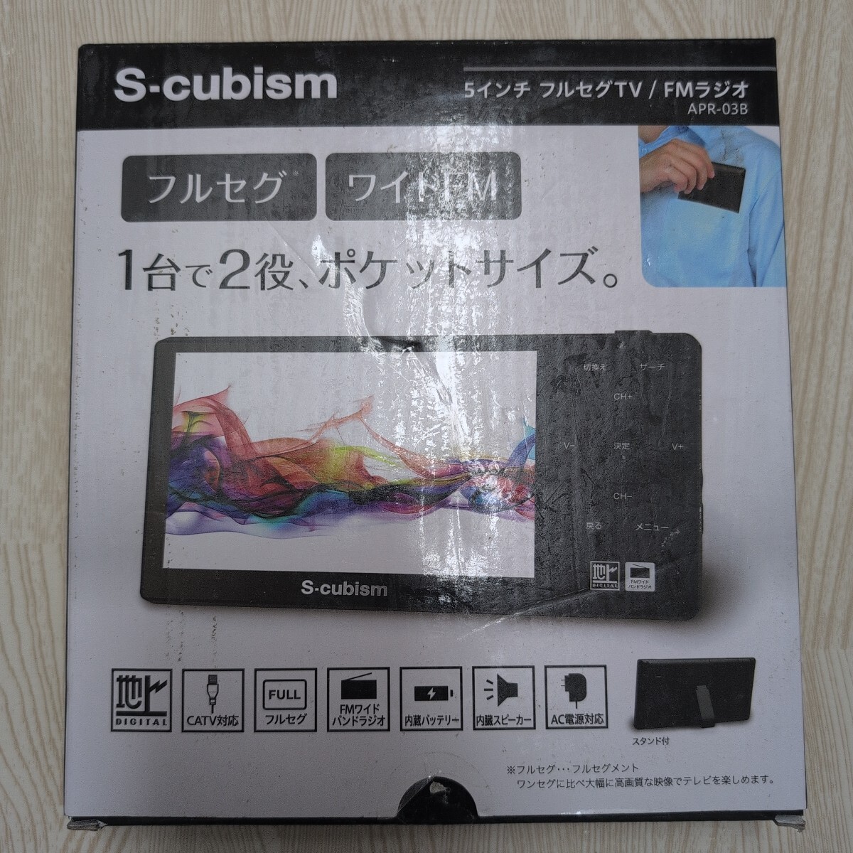 エスキュービズム 5インチ液晶ポータブルフルセグTV FMラジオS-cubism