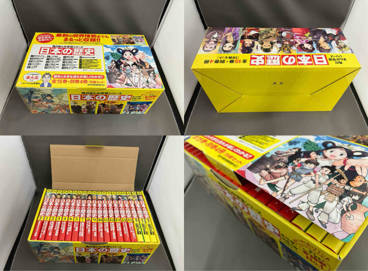 日本の歴史 全15巻+別巻4冊セット 山本博文 【公式通販】