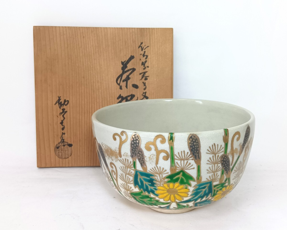 抹茶碗 京焼 仁清写 茶道具 仁清 茶碗 観桜 中村陶彩作茶碗 仁清