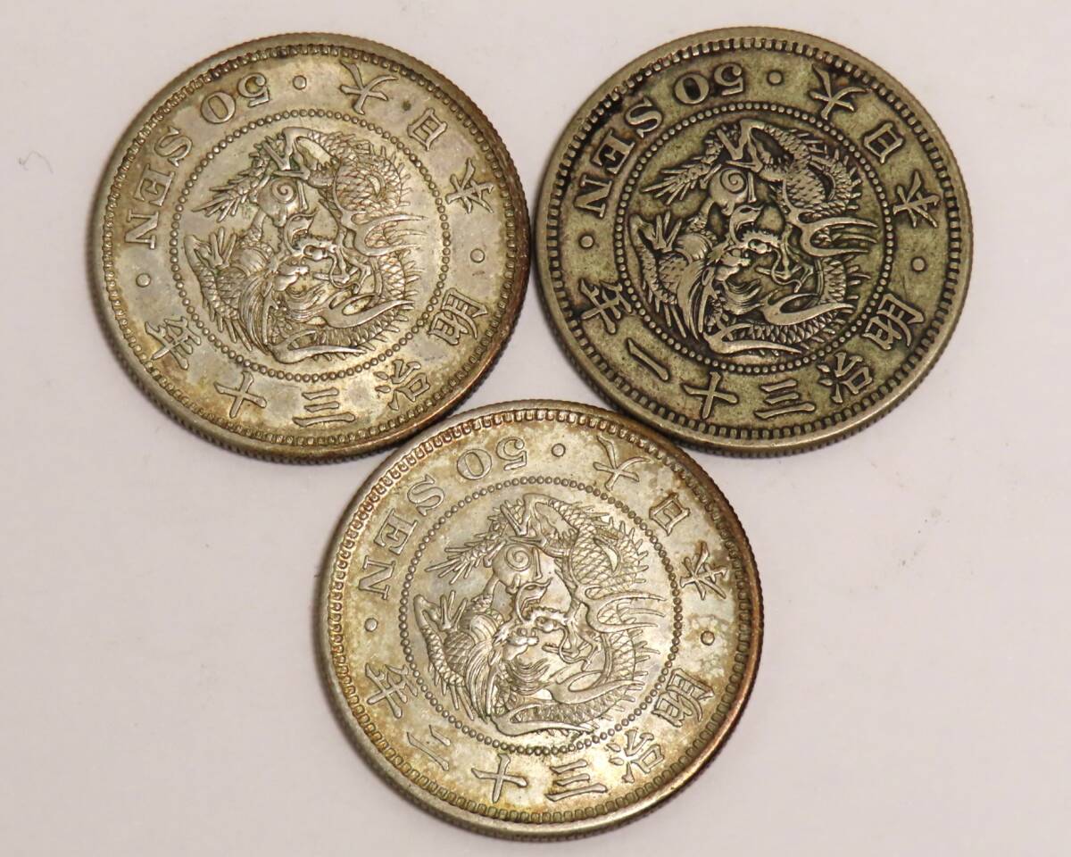 K*3様 竜50銭　銀貨　明治32年　31年 古銭 竜50銭銀貨／明治三十二年明治三十三年 日本】旭日竜大型50銭銀貨