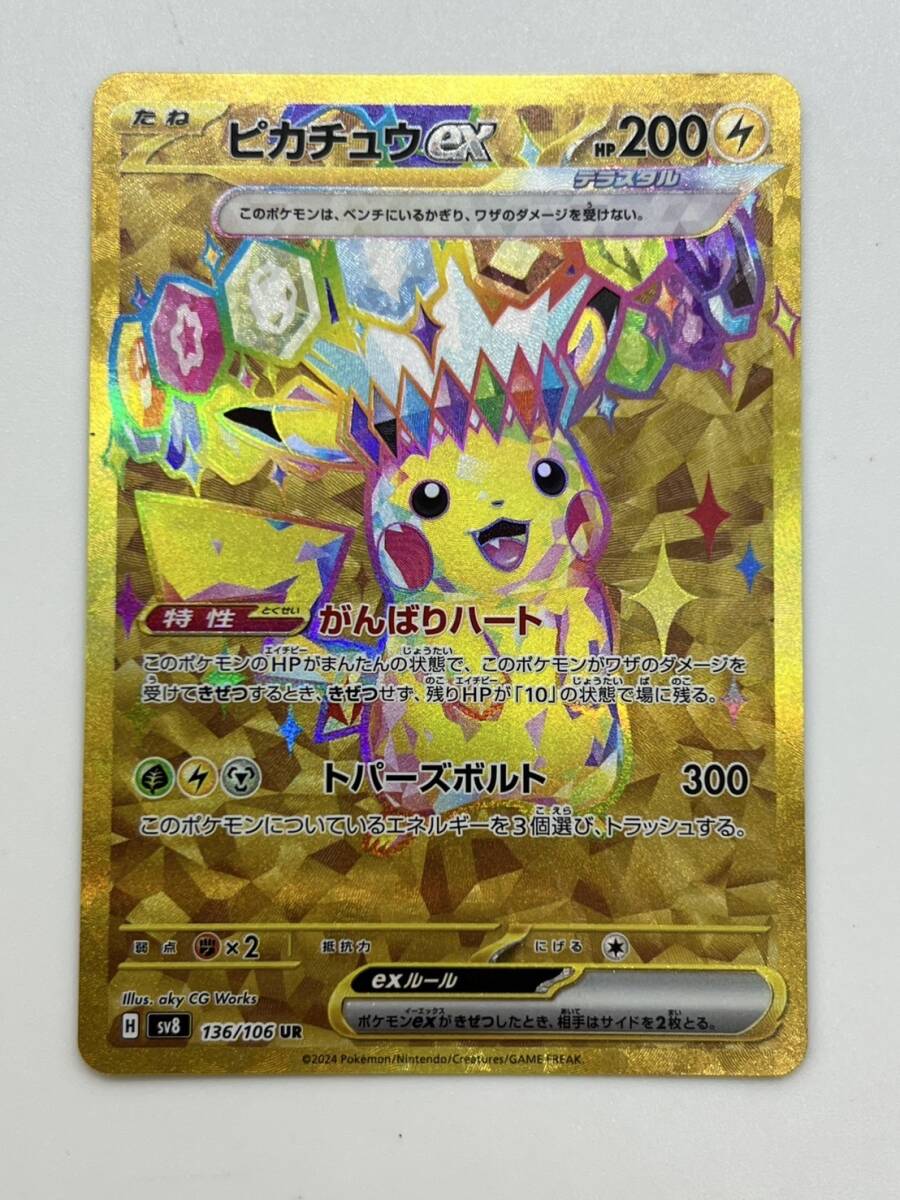 UR ピカチュウex : 拡張パック - ポケモンカードゲーム 超電ブレイカー 