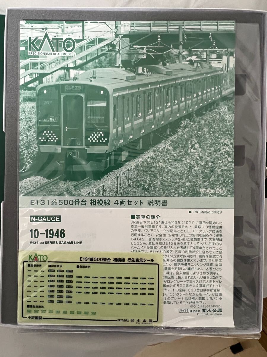 KATO 10-1946 E131系500番台相模線4両セット_3