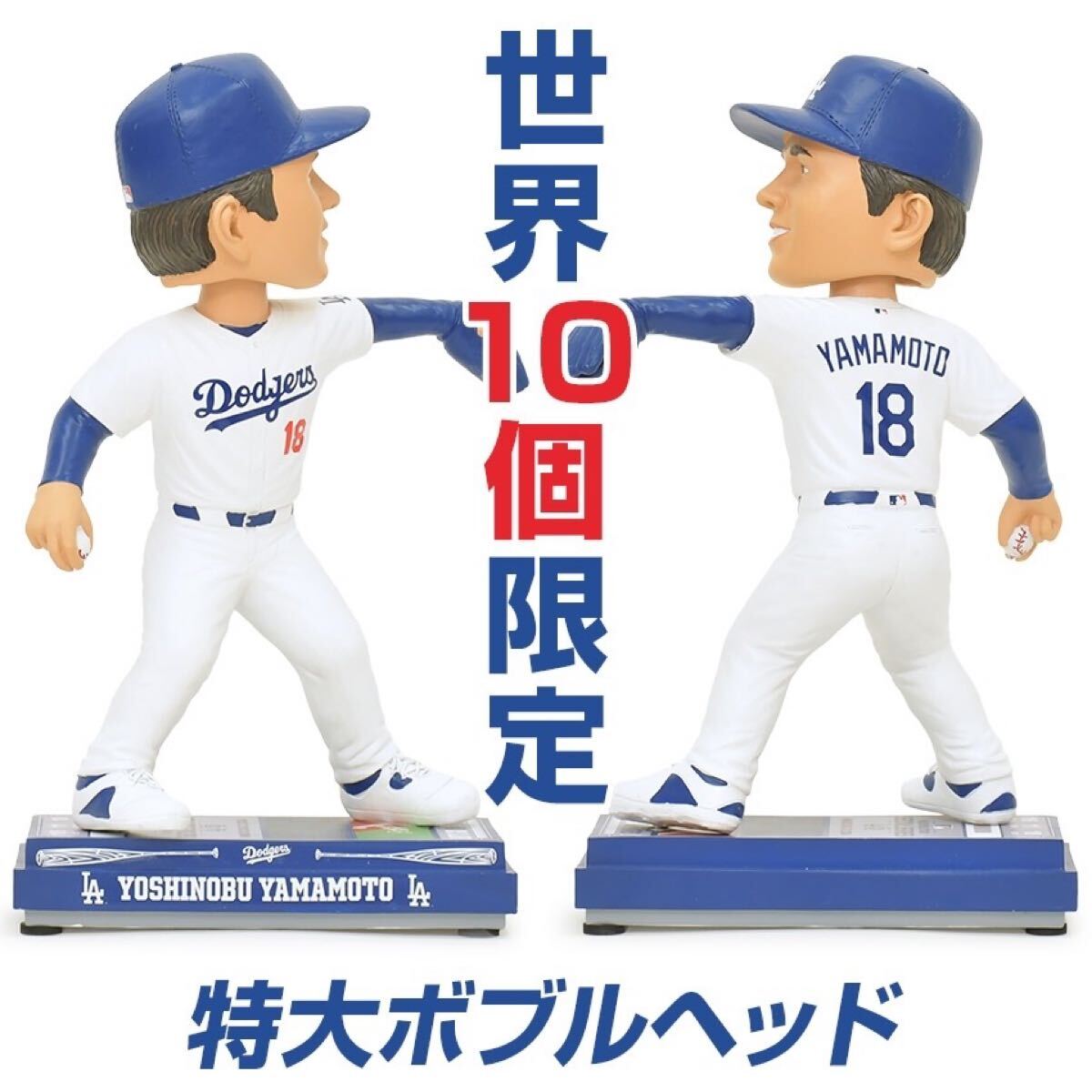 世界限定10個のみ！ 山本由伸 特大 ボブルヘッド バブルヘッド人形