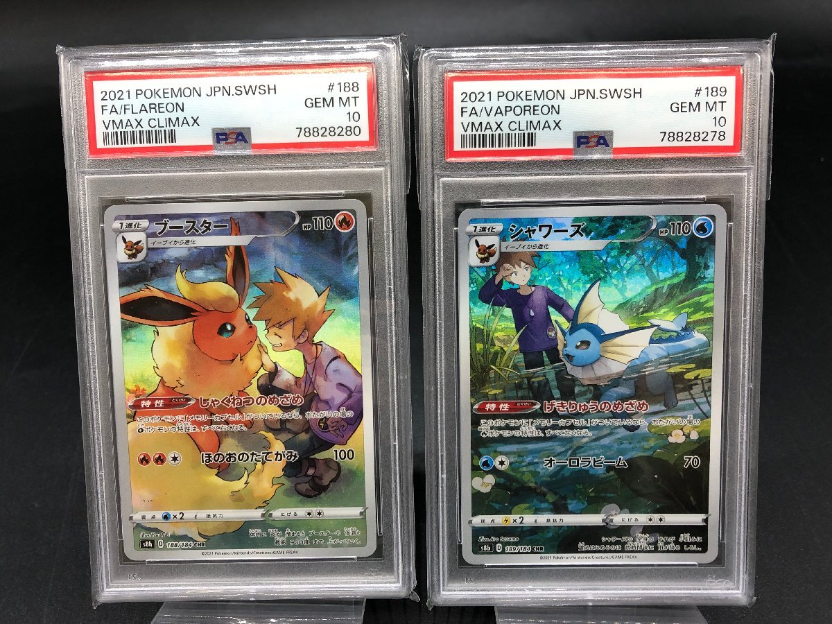 PSA10】ポケモンカードゲーム ポケカ ブースター シャワーズ s8b 188