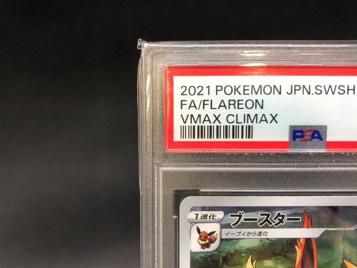 PSA10】ポケモンカードゲーム ポケカ ブースター シャワーズ s8b 188