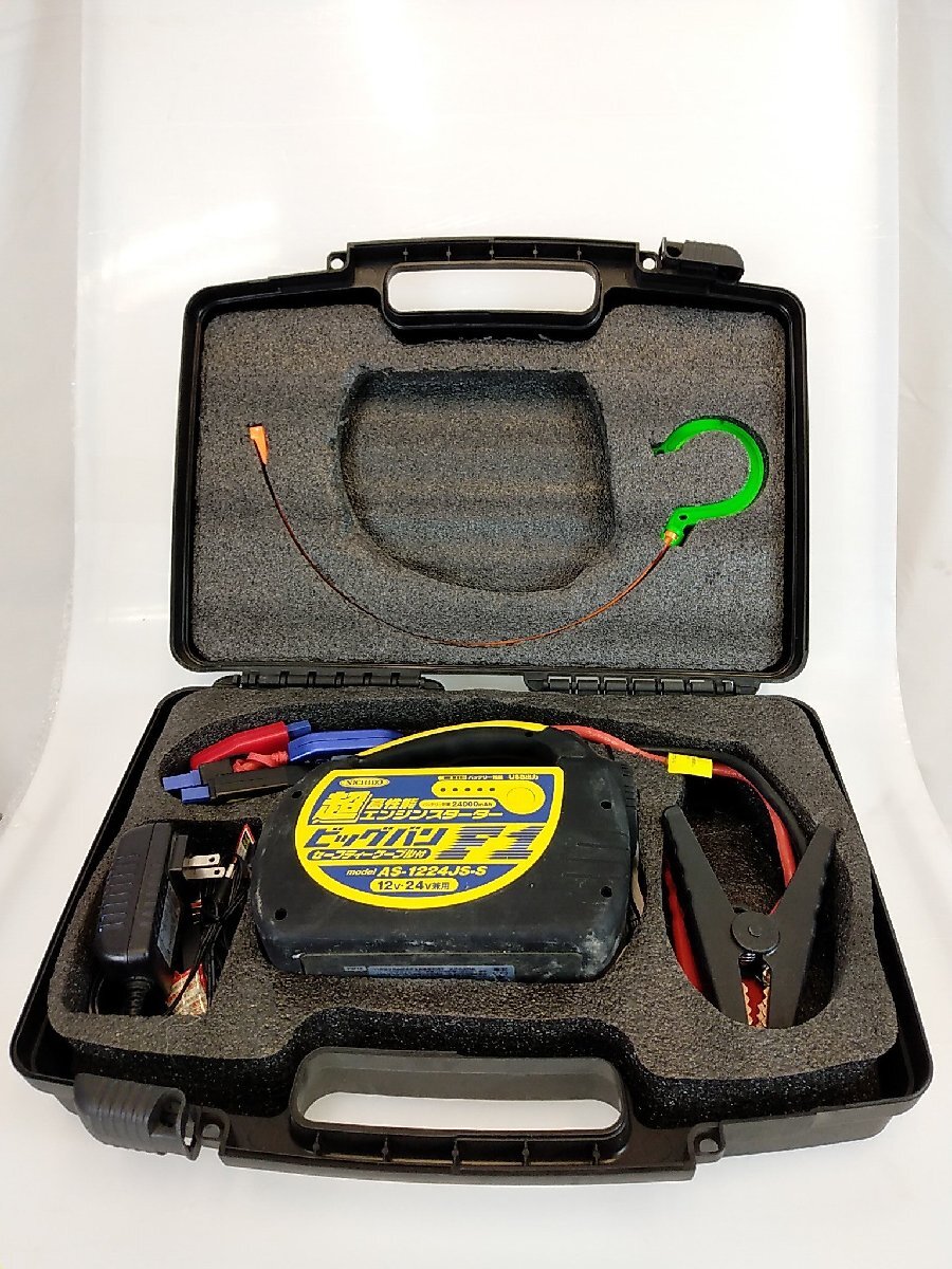 中古品 NICHIDO ビッグバン F1 ジャンプスターター AS-1224JS-S 12V