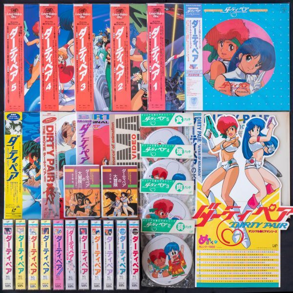 Yahoo!オークション - LD ダーティペア Flash OVA2期 全5巻 購入特典B2 