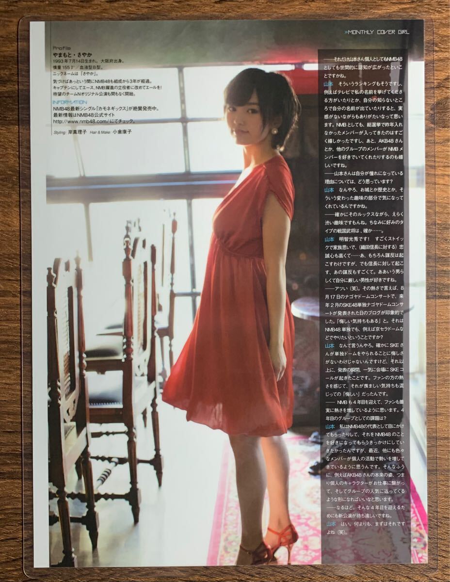 厚手ラミネート加工】山本彩 水着 雑誌原本切り抜き 8ページ 月刊