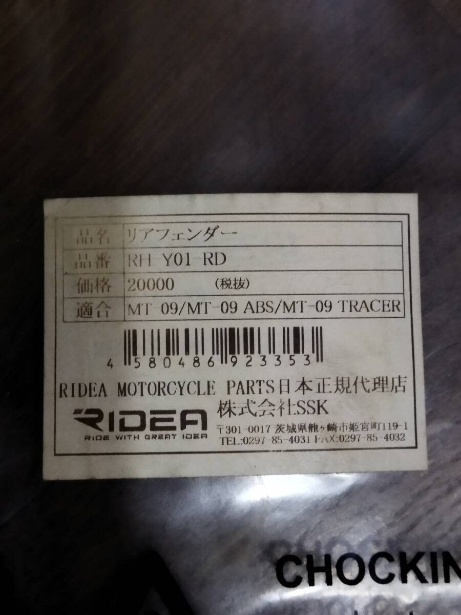 RIDEA リアフェンダー 中古 赤 YAMAHA ヤマハ MT-09 MT-09トレーサー 送料無料 リアフェンダー | RIDEA 投稿詳細|MOTOCLE XT250 Yahoo