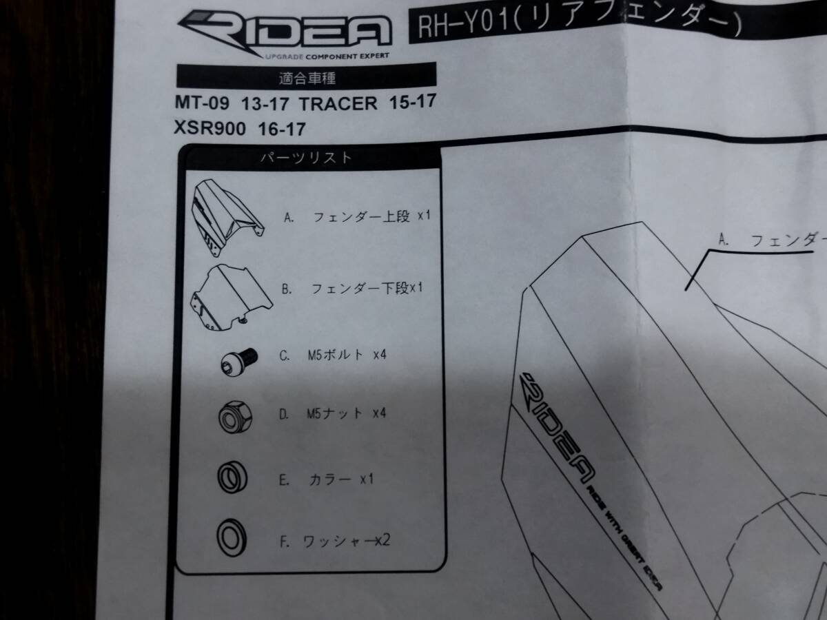 RIDEA リアフェンダー 中古 赤 YAMAHA ヤマハ MT-09 MT-09トレーサー 送料無料 リアフェンダー | RIDEA 投稿詳細|MOTOCLE XT250 Yahoo