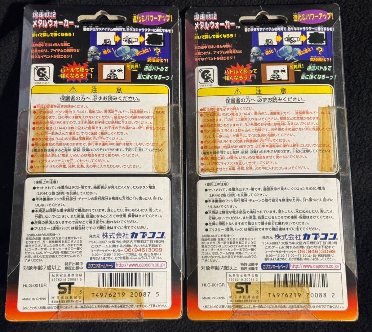未開封【爆走戦記メタルウォーカー 2種セット】 LCD LSI カプコン
