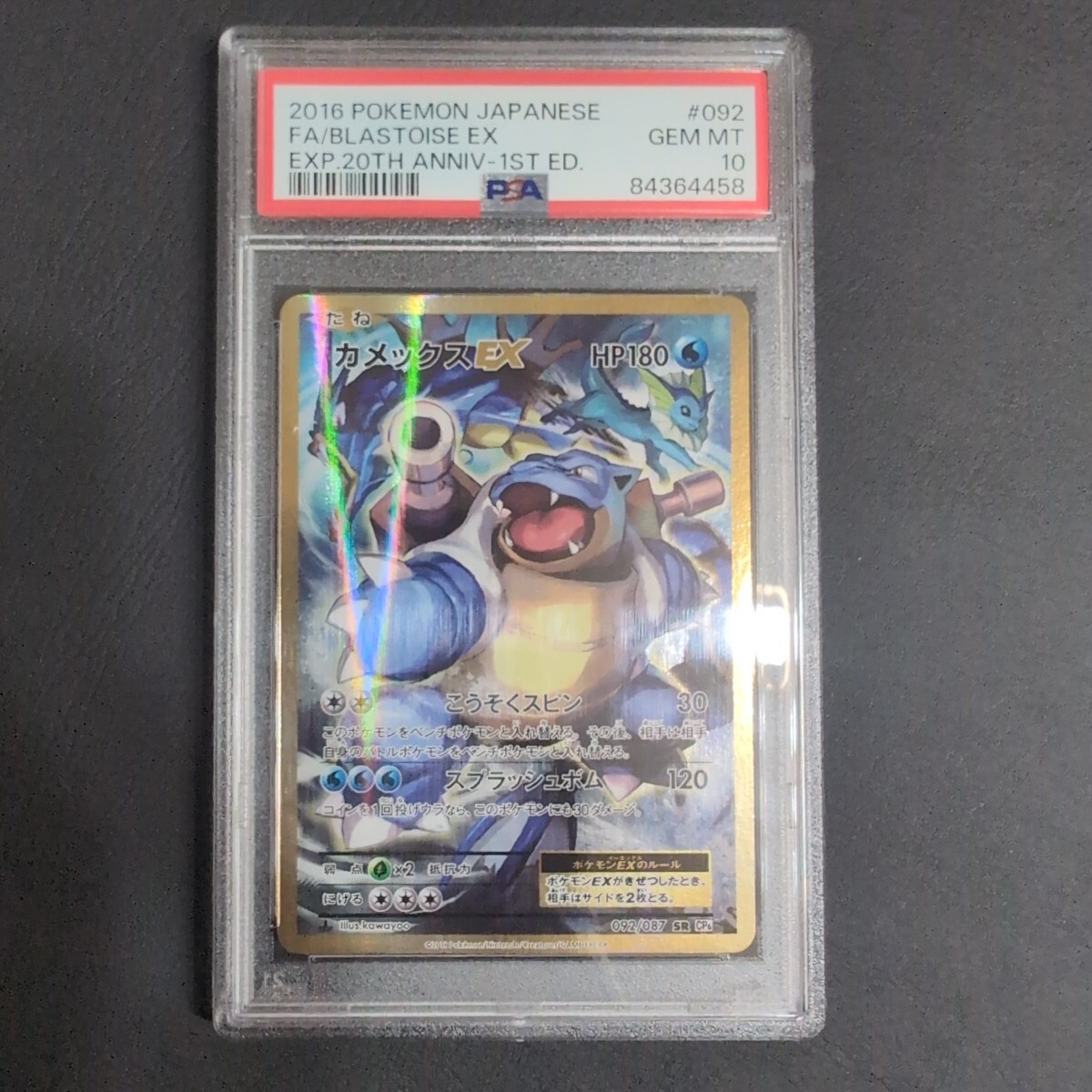 PSA10 】 カメックスEX CP6 092/088 SR 【 ポケモンカード 】 2016