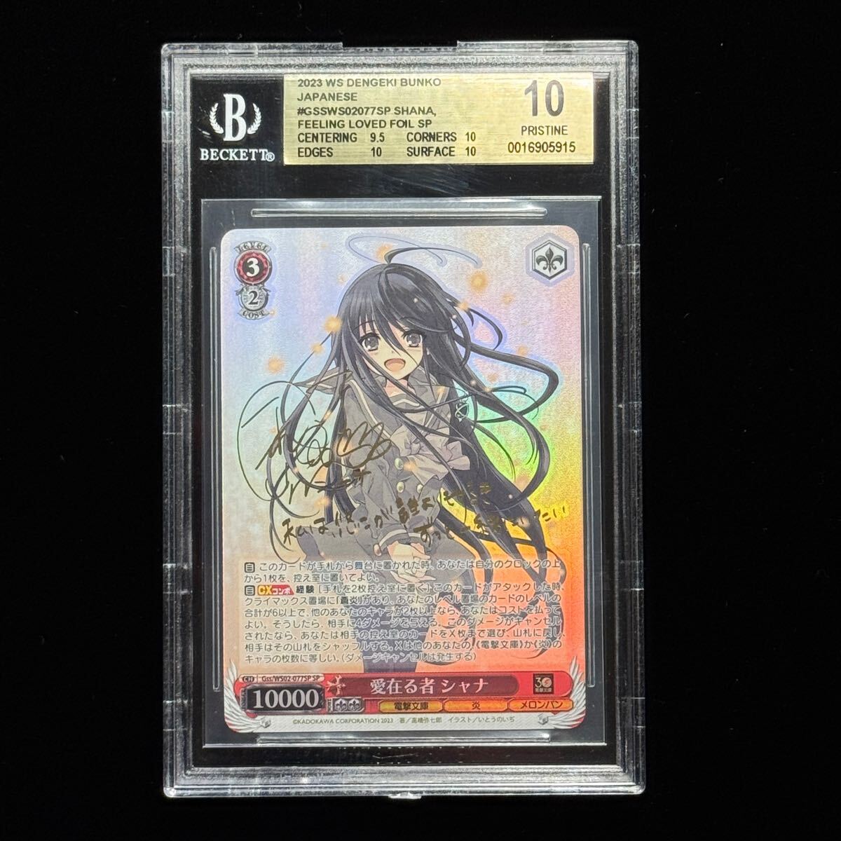 愛在る者 シャナ 箔押しサイン SSP PSA10 シャナ 愛在る者 SSP PSA10 ヴァイスシュヴァルツ 箔押しサイン SP