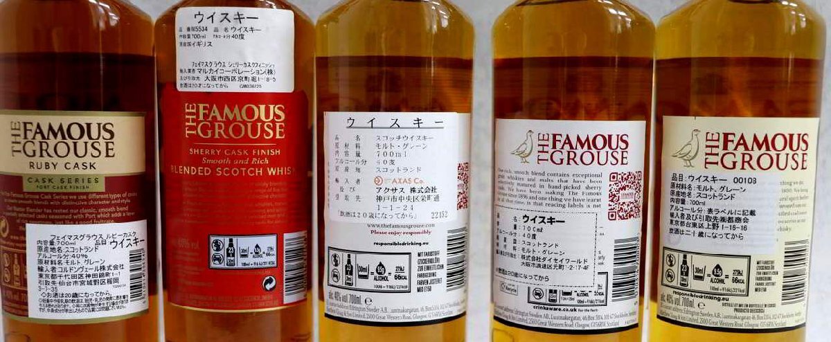 1円～ 【未開栓保証】スコッチウイスキー フェイマスグラウス 5本 