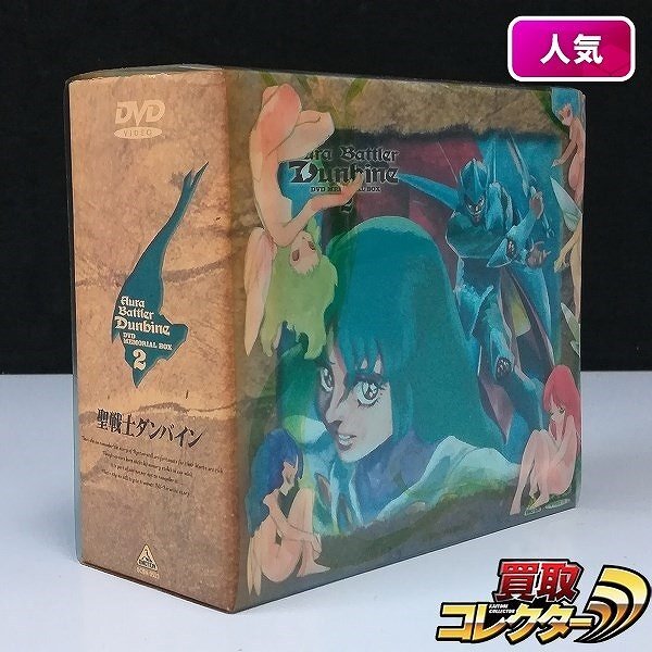 聖戦士ダンバインDVD MEMORIAL BOX2 【公式】オンラインショップ
