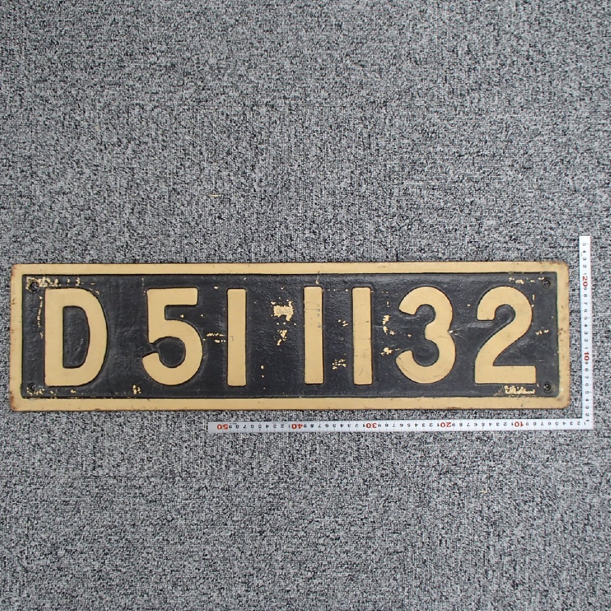☆ナンバープレート D51 1132 / 重量約7.4kg / 鉄道グッズ 鉄道部品