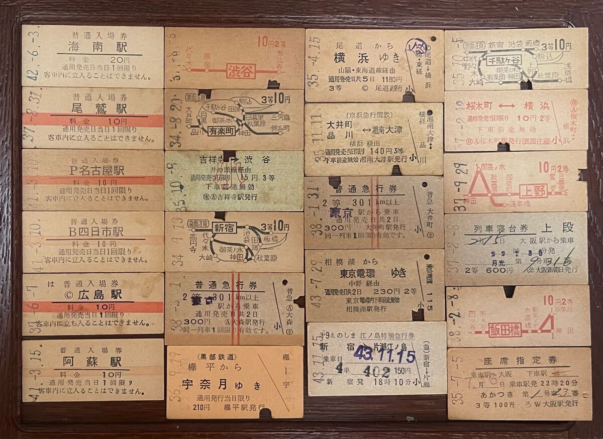 硬券 入場券 切符 昭和40年〜 まとめ350枚以上 硬券 硬券切符 まとめて 23枚 昭和30年代、40年代、国鉄 私鉄 使用済