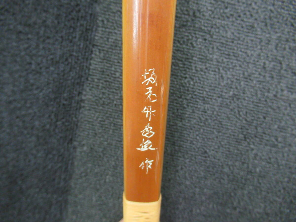 3116 スポーツ祭 弓具祭 弓 竹弓 在銘 坂元秀重 宮崎県 伝統的工芸品 伝統工芸品 弓道具 趣味 部活 和弓 現状品 中古品 銘有 同梱不可_2