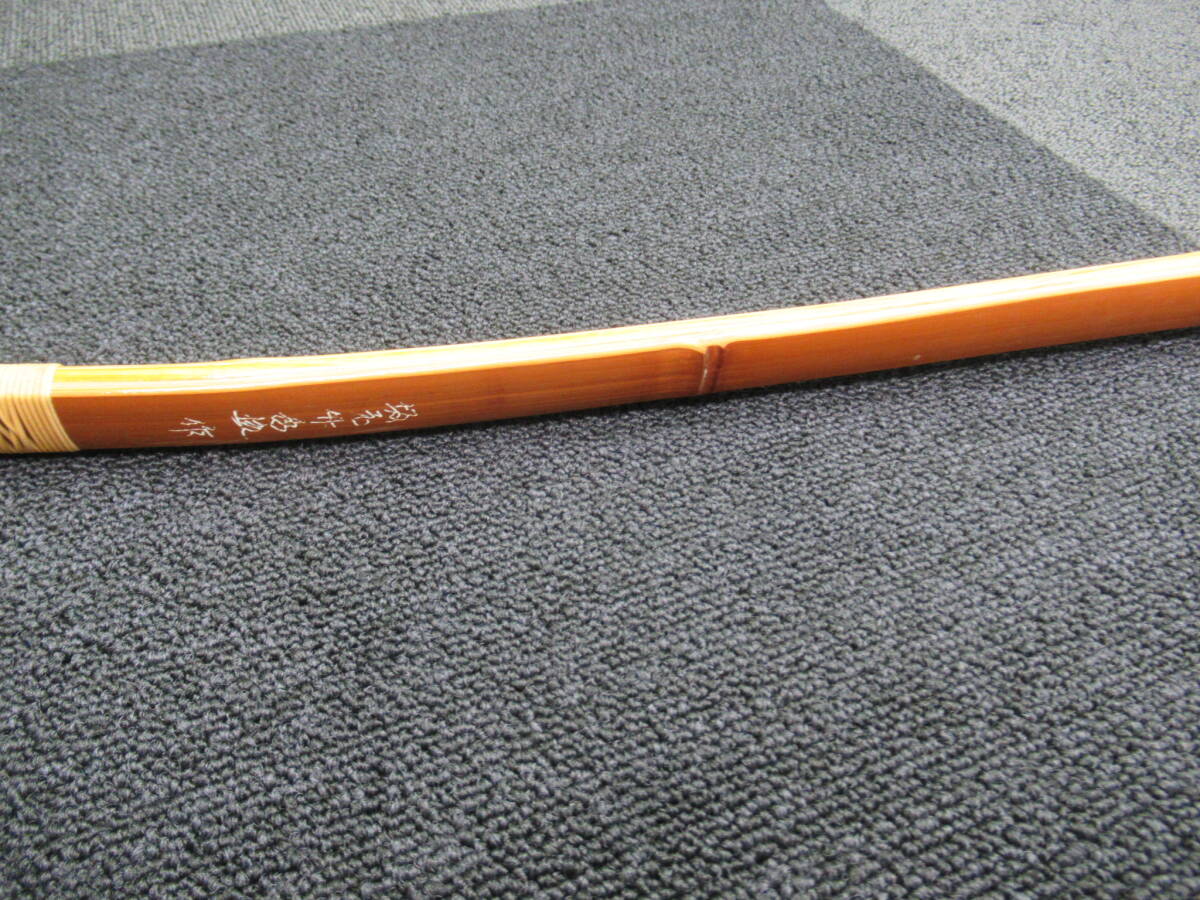 3116 スポーツ祭 弓具祭 弓 竹弓 在銘 坂元秀重 宮崎県 伝統的工芸品 伝統工芸品 弓道具 趣味 部活 和弓 現状品 中古品 銘有 同梱不可_5