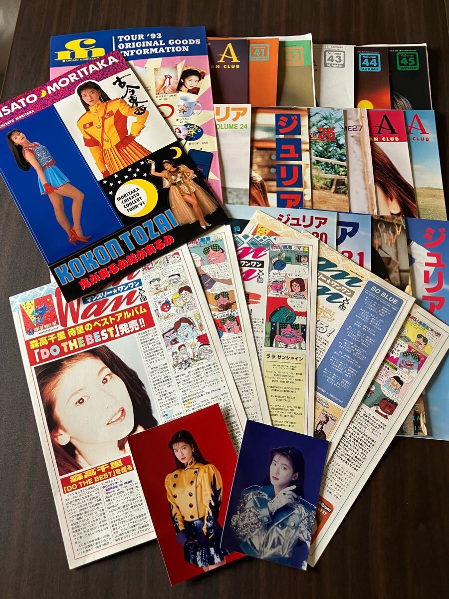 森高千里 会報誌 ジュリア VOL.16 VOL.20〜29 VOL.34 VOL.41〜45 写真 古今東西シール マンスリーワンワン VOL.21 30 33 35 37 38 まとめて_1