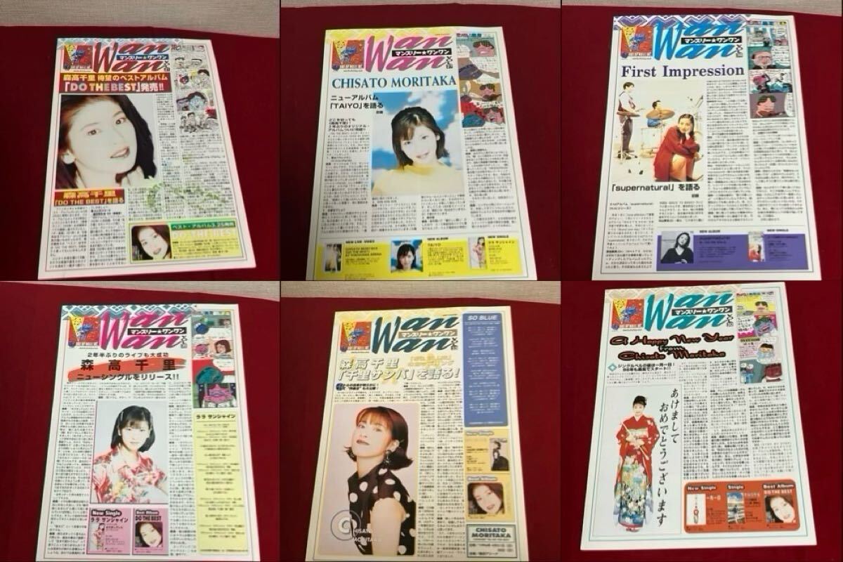 森高千里 会報誌 ジュリア VOL.16 VOL.20〜29 VOL.34 VOL.41〜45 写真 古今東西シール マンスリーワンワン VOL.21 30 33 35 37 38 まとめて_4