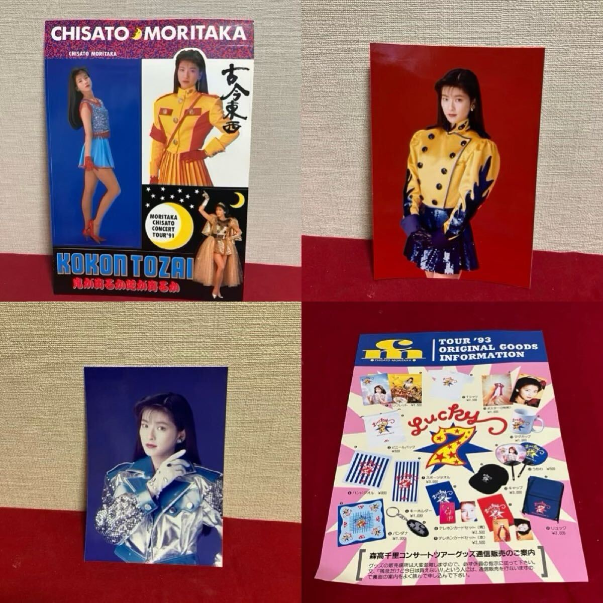 森高千里 会報誌 ジュリア VOL.16 VOL.20〜29 VOL.34 VOL.41〜45 写真 古今東西シール マンスリーワンワン VOL.21 30 33 35 37 38 まとめて_5