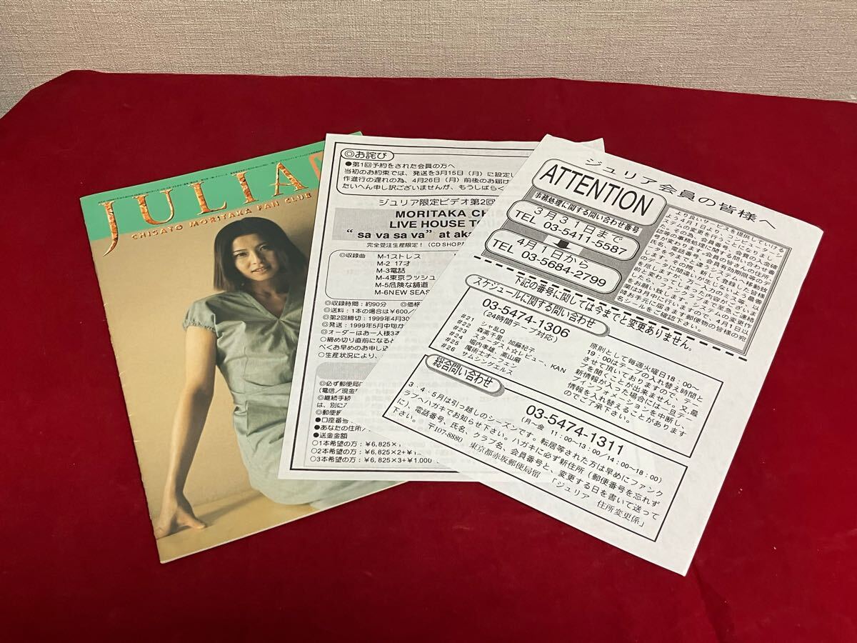 森高千里 会報誌 ジュリア VOL.16 VOL.20〜29 VOL.34 VOL.41〜45 写真 古今東西シール マンスリーワンワン VOL.21 30 33 35 37 38 まとめて_7