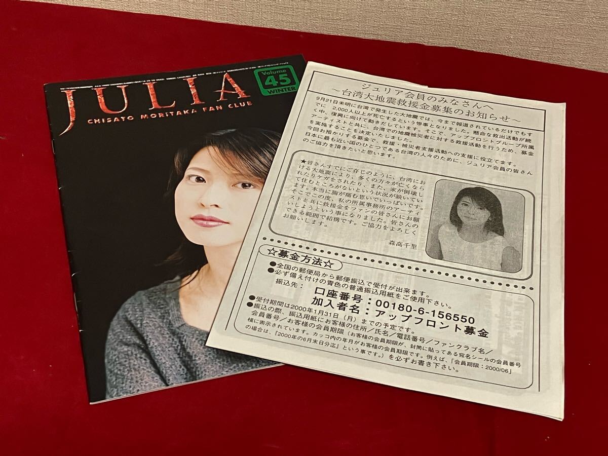 森高千里 会報誌 ジュリア VOL.16 VOL.20〜29 VOL.34 VOL.41〜45 写真 古今東西シール マンスリーワンワン VOL.21 30 33 35 37 38 まとめて_8