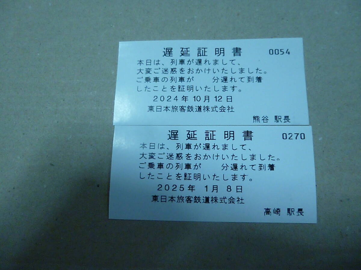 jr 東日本 遅延 証明 書