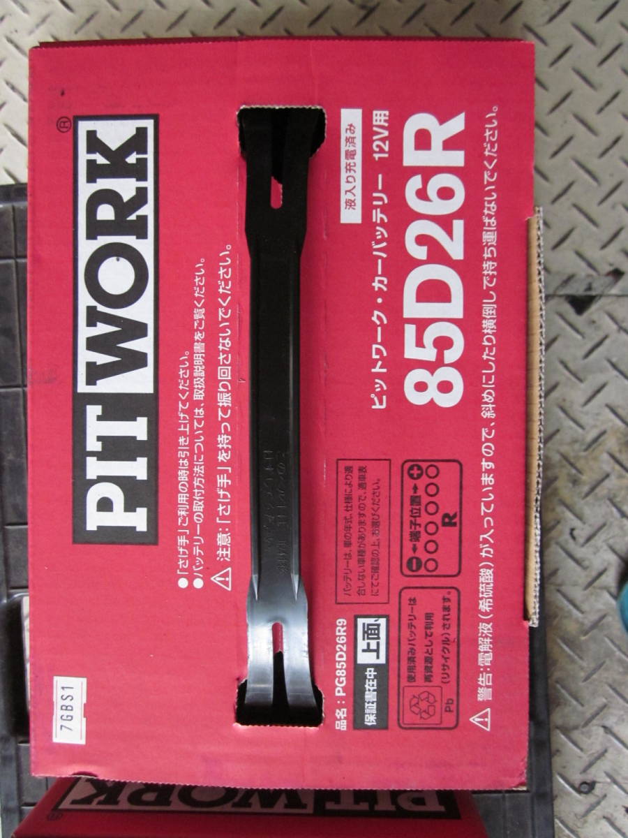 2個セット PIT WORK 純正バッテリー 85D26R 2個セット 新品