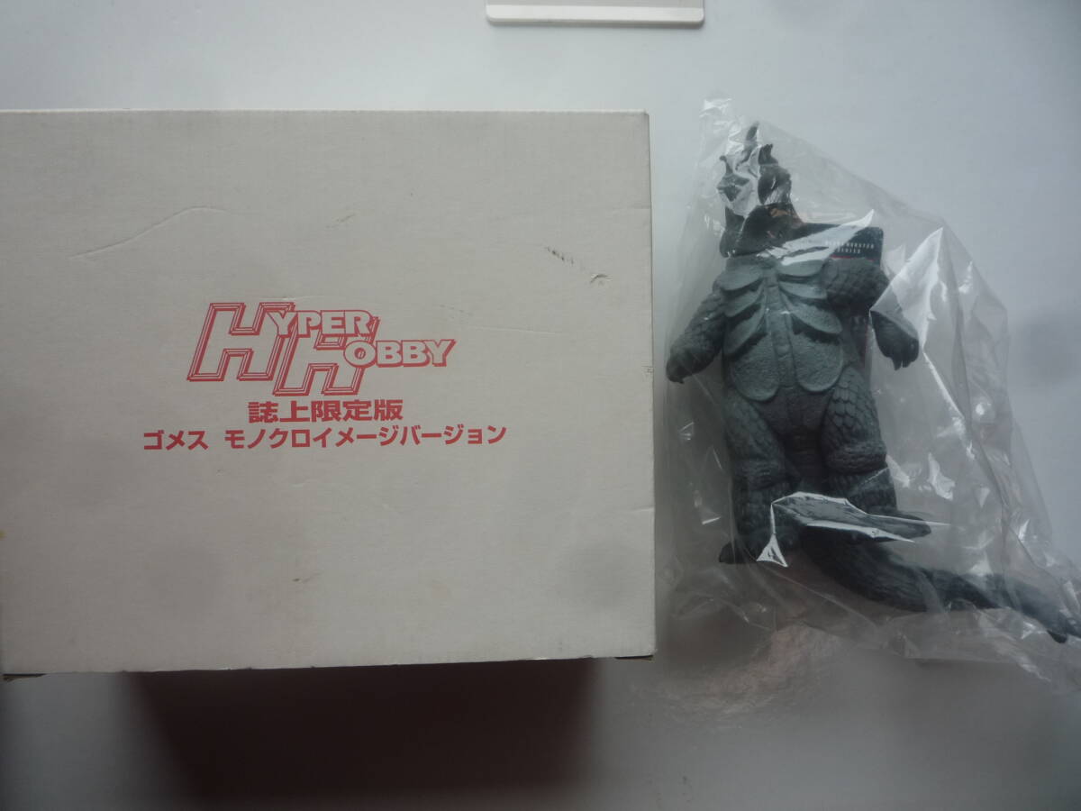 バンダイ ハイパーホビー誌上限定版 ゴメス モノクロイメージバージョン_1