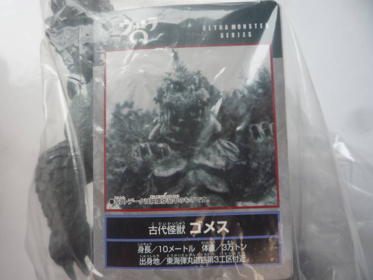 バンダイ ハイパーホビー誌上限定版 ゴメス モノクロイメージバージョン_4