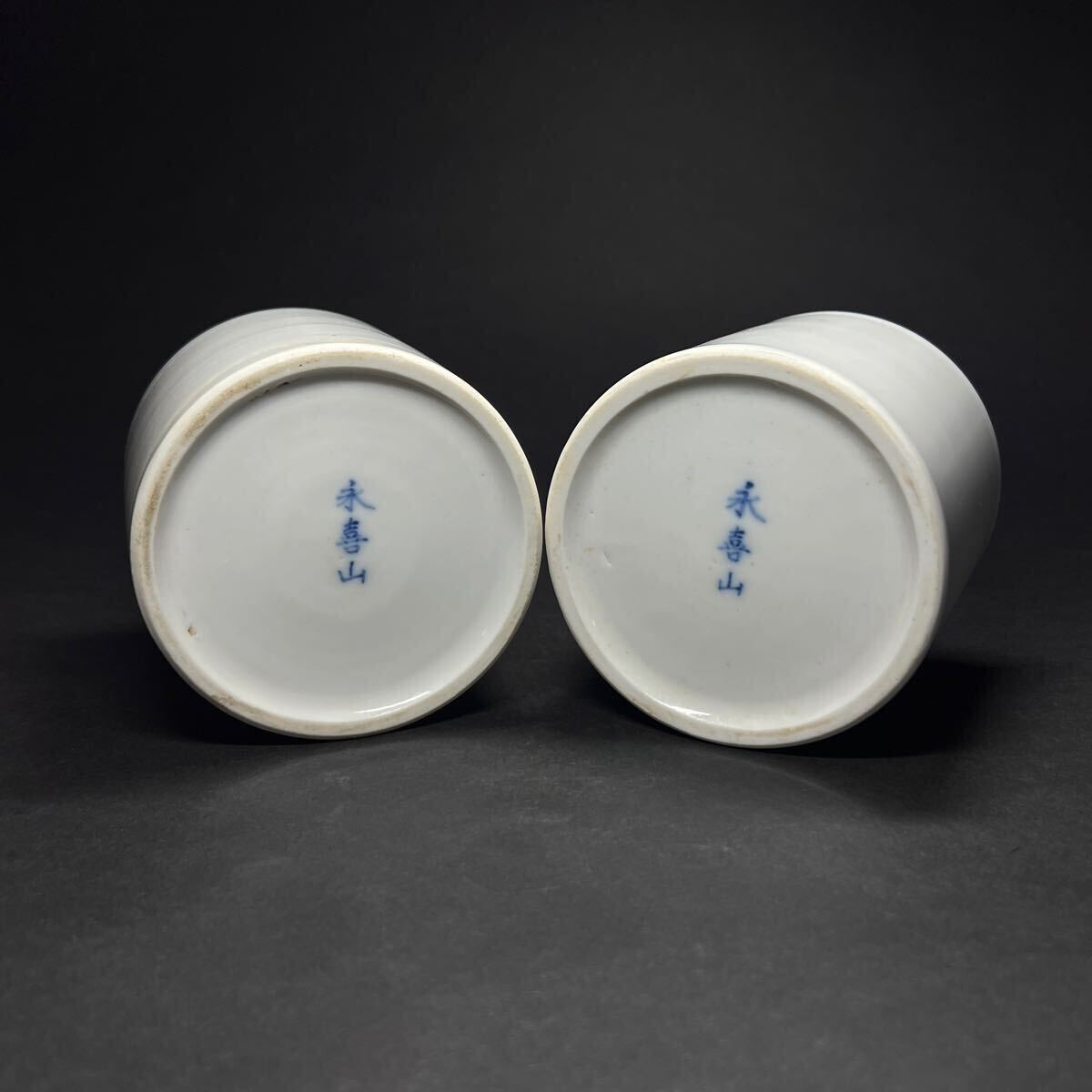 巻煙草立 一対 永喜山 出石焼 白磁 時代物 喫煙具 茶道具 文房具